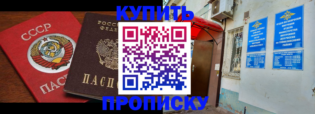 временная прописка в Нефтекамске